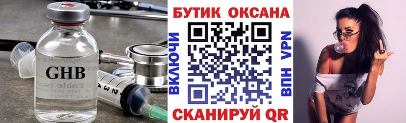 Бутират GHB где купить наркоту ссылка на мегу сайт Яранск