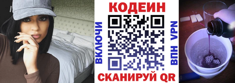 что такое   Яранск  Кодеин напиток Lean (лин) 